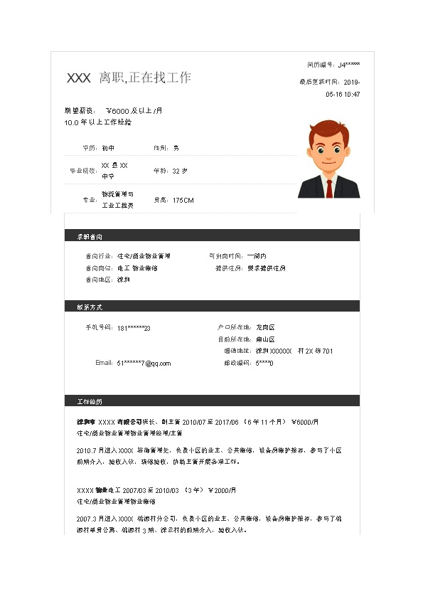 5153_物业管理相关行业岗位个人求职简历模板  - 机械工程简历模板